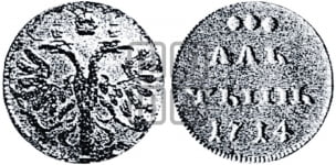 Алтын 1714 года