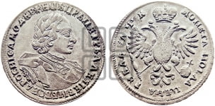 1 рубль 1720 года (портрет в латах, знак медальера ОК)