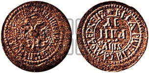 Денга 1706 года (увеличенного диаметра, чеканена на копеечной заготовке)
