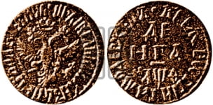 Денга 1709 года (все разновидности с редкостью R3)