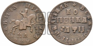 1 копейка 1708 года (МД, всадник без плаща)