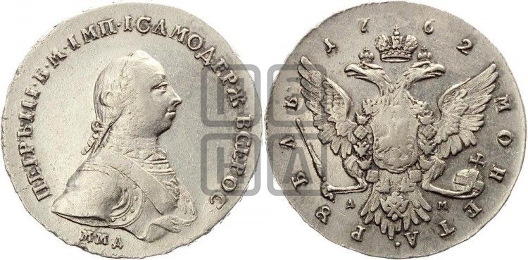 1 рубль 1762  - Биткин #9 (R)