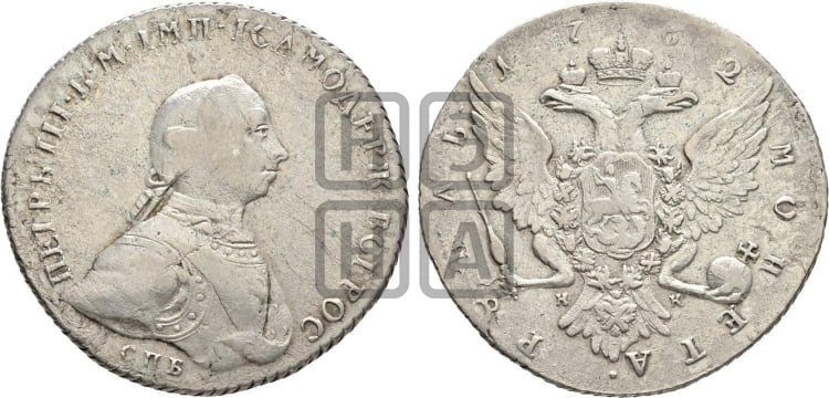 1 рубль 1762  - Биткин #11