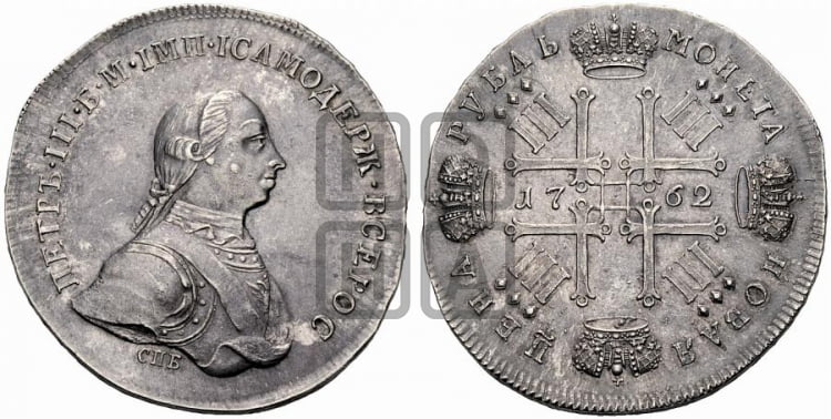 1 рубль 1762  - Биткин #H45 (R3) новодел