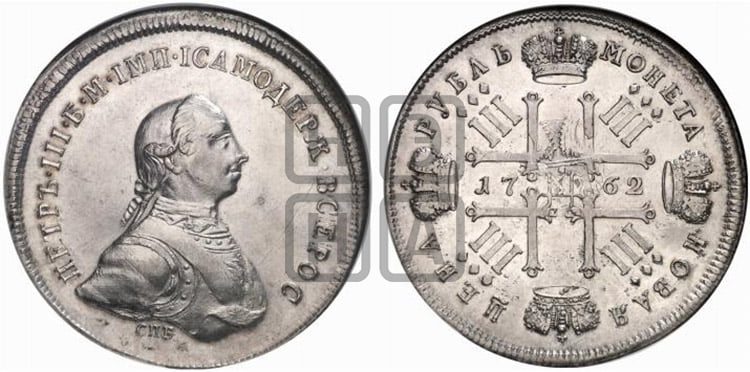 1 рубль 1762  - Биткин #H48 (R4) новодел