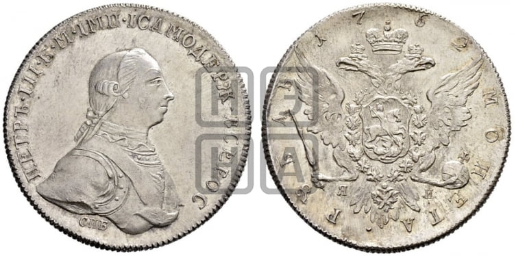 1 рубль 1762  - Биткин #H51 (R3) новодел