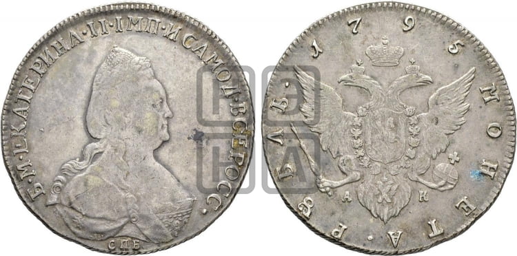 1 рубль 1795 года СПБ/АК (новый тип) - Биткин #267