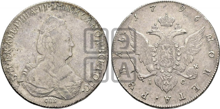 1 рубль 1796 года СПБ/IС (новый тип) - Биткин #270