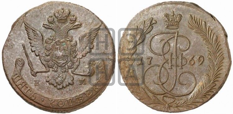 5 копеек 1769 года ЕМ (ЕМ, Екатеринбургский монетный двор) - Биткин #617