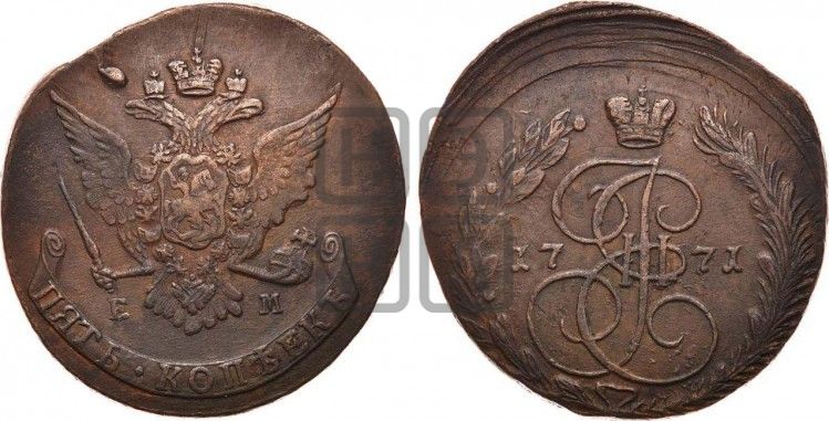 5 копеек 1771 года ЕМ (ЕМ, Екатеринбургский монетный двор) - Биткин #620 (R2)