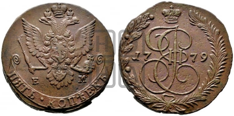5 копеек 1779 года ЕМ (ЕМ, Екатеринбургский монетный двор) - Биткин #630