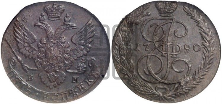 5 копеек 1790 года ЕМ (ЕМ, Екатеринбургский монетный двор) - Биткин #644