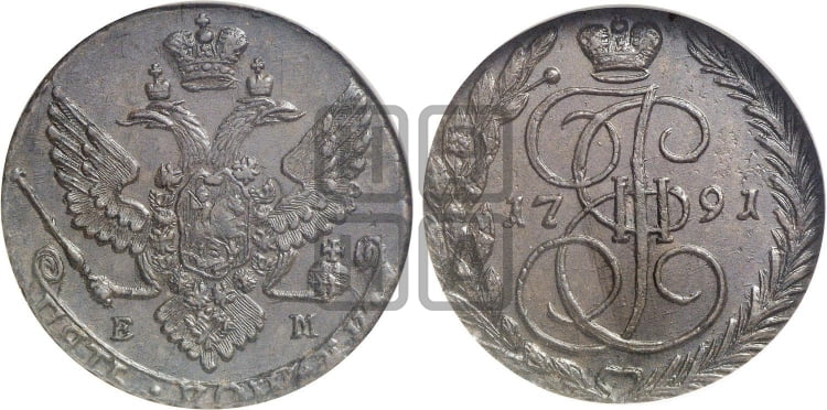 5 копеек 1791 года ЕМ (ЕМ, Екатеринбургский монетный двор) - Биткин #645