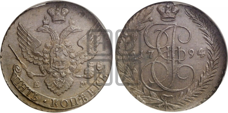 5 копеек 1794 года ЕМ (ЕМ, Екатеринбургский монетный двор) - Биткин #648