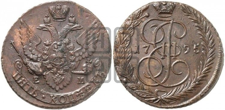 5 копеек 1795 года ЕМ (ЕМ, Екатеринбургский монетный двор) - Биткин #649