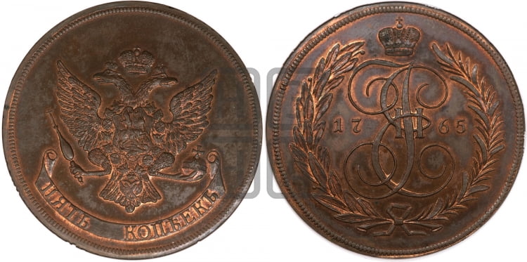 5 копеек 1765 года (ЕМ, Екатеринбургский монетный двор) - Биткин #H653 (R2) новодел