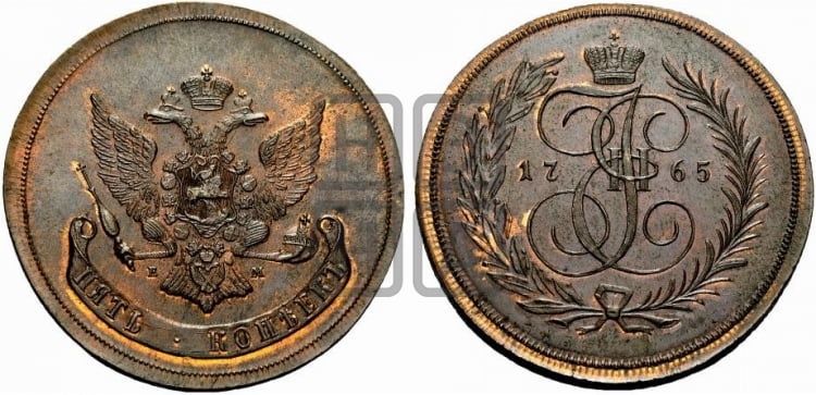 5 копеек 1765 года ЕМ (ЕМ, Екатеринбургский монетный двор) - Биткин #H656 (R2) новодел