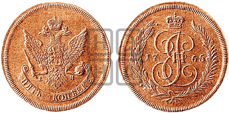 5 копеек 1765 года ЕМ (ЕМ, Екатеринбургский монетный двор) - Биткин #H661 (R2) новодел