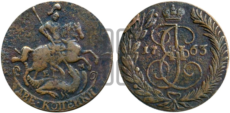 2 копейки 1763 года ЕМ (ЕМ, Екатеринбургский монетный двор) - Биткин #664