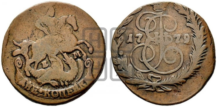 2 копейки 1779 года ЕМ (ЕМ, Екатеринбургский монетный двор) - Биткин #681 (R1)