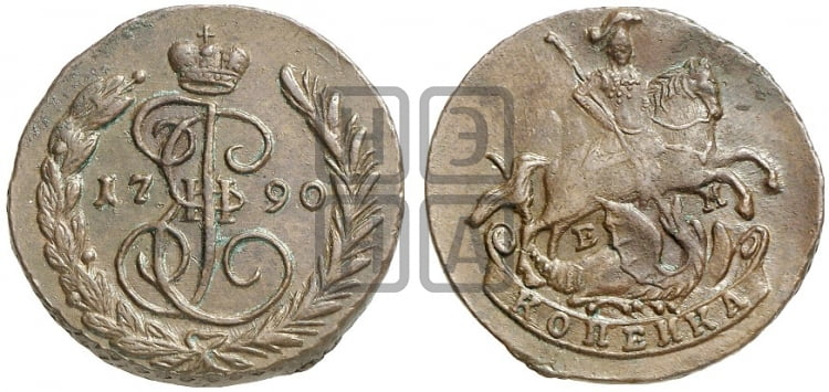 1 копейка 1790 года ЕМ (ЕМ, Екатеринбургский монетный двор) - Биткин #701