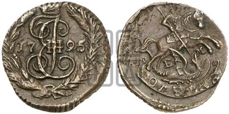 Полушка 1795 года ЕМ (ЕМ, Екатеринбургский монетный двор) - Биткин #762 (R)