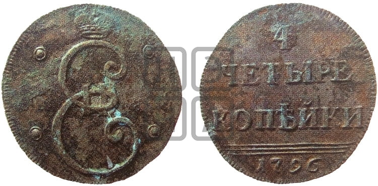 4 копейки 1796 года (Вензельные) - Биткин #914 (R3)
