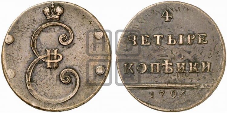 4 копейки 1796 года (Вензельные) - Биткин #915 (R3)