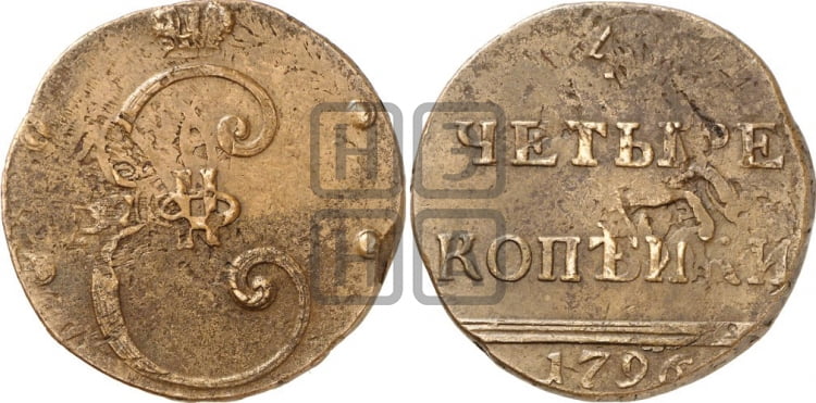 4 копейки 1796 года (Вензельные) - Биткин #916 (R4)