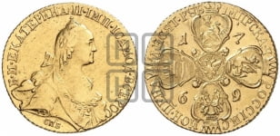 10 рублей 1769 года (без шарфа на шее)