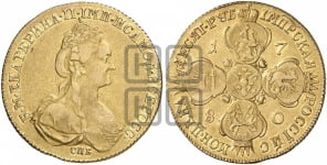 10 рублей 1780 года (новый тип, шея длиннее)