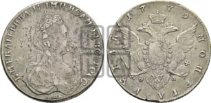 1 рубль 1779 года (новый тип)