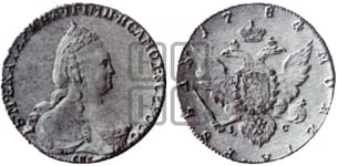 1 рубль 1784 года (новый тип)