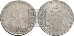 1 рубль 1790 года (новый тип)