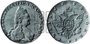 1 рубль 1792 года (новый тип)