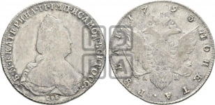 1 рубль 1793 года (новый тип)
