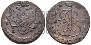 5 копеек 1781 года (ЕМ, Екатеринбургский монетный двор)