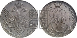 5 копеек 1791 года (ЕМ, Екатеринбургский монетный двор)