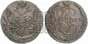 5 копеек 1793 года (ЕМ, Екатеринбургский монетный двор)