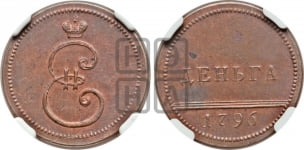 Деньга 1796 года