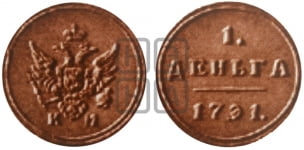 Деньга 1791 года (пробная)