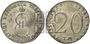 20 копеек 1787 года (
