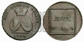 2 пара - 3 копейки 1772-1774 гг. (для Молдовы)