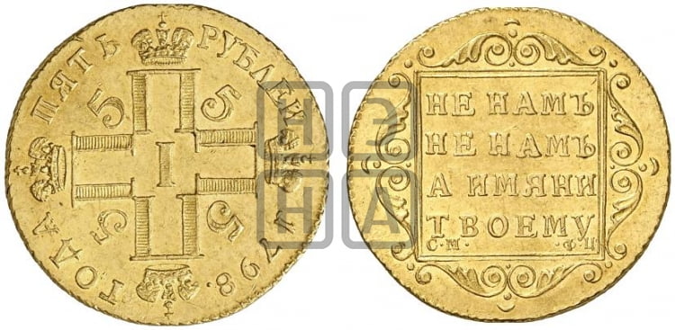 5 рублей 1798 года СМ/ФЦ - Биткин #1 (R)