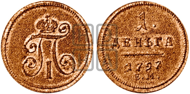 Деньга 1797 года ЕМ (ЕМ, Екатеринбургский двор) - Биткин #Н128 (R2) новодел
