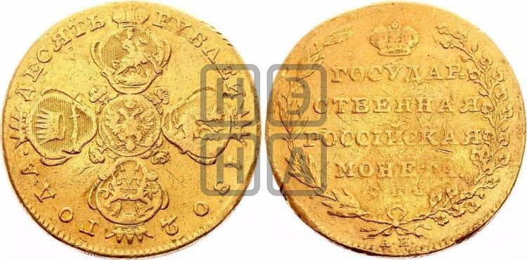10 рублей 1802 года СПБ/АИ (“Государственная монета”) - Биткин #2 (R1)