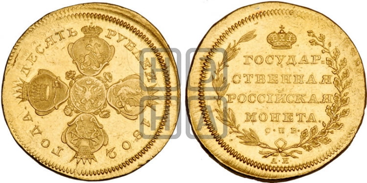 10 рублей 1802 года СПБ/АИ (“Государственная монета”) - Биткин #Н3 (R4) новодел