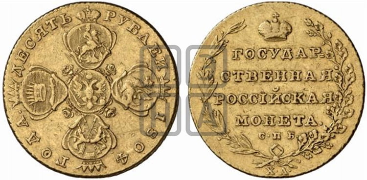 10 рублей 1804 года СПБ/ХЛ (“Государственная монета”) - Биткин #5 (R1)