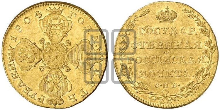 5 рублей 1804 года СПБ/ХЛ (“Государственная монета”) - Биткин #14 (R1)