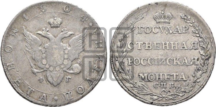 Полтина 1804 года СПБ/ФГ (“Государственная монета”, орел в кольце) - Биткин #46 (R)